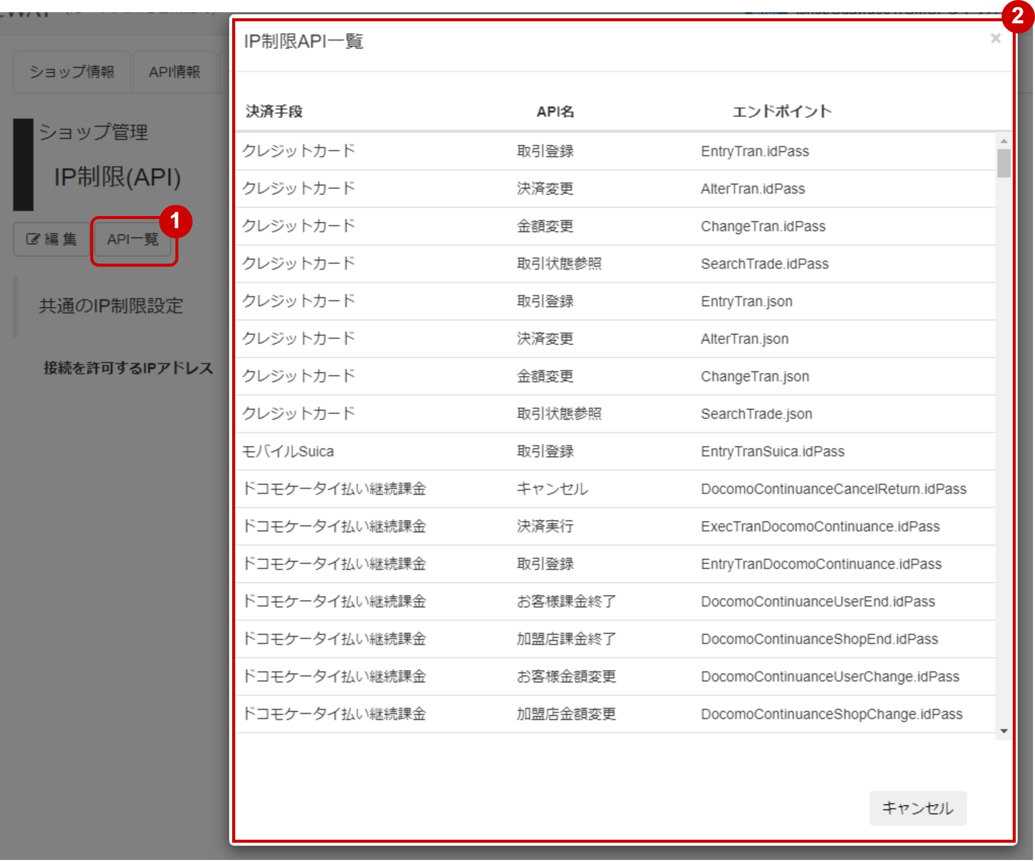 ショップ管理画面のキャプチャ③