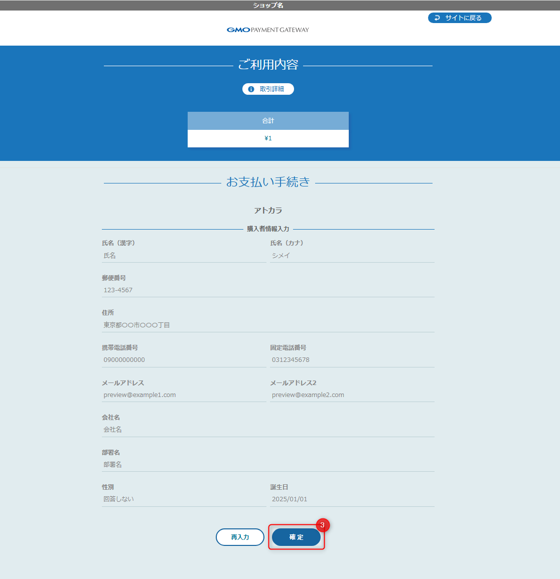 リンクタイプ Plusアトカラ_決済確認画面のスクリーンショット