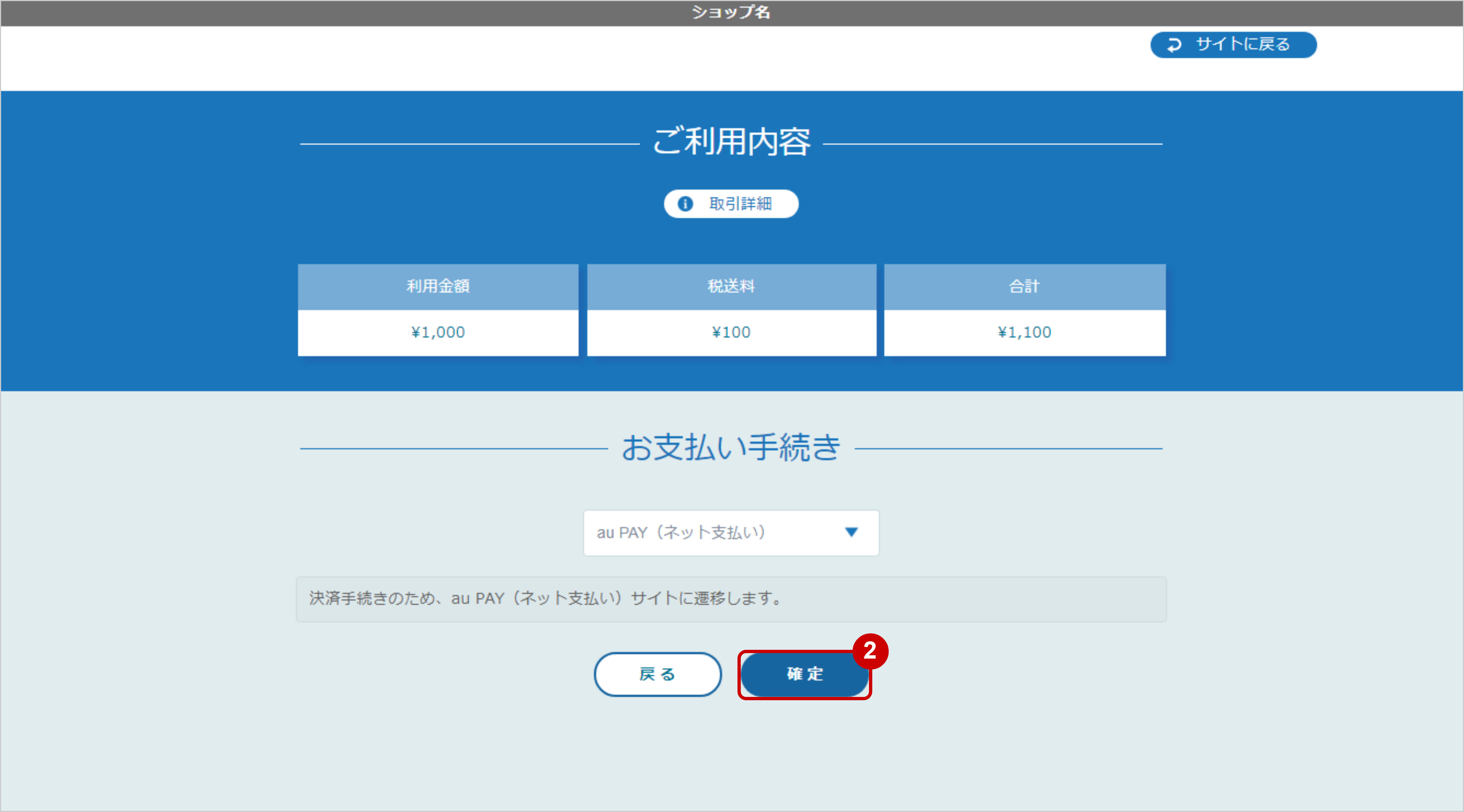 リンクタイプ Plusau PAY（ネット支払い）決済_決済選択画面②のスクリーンショット