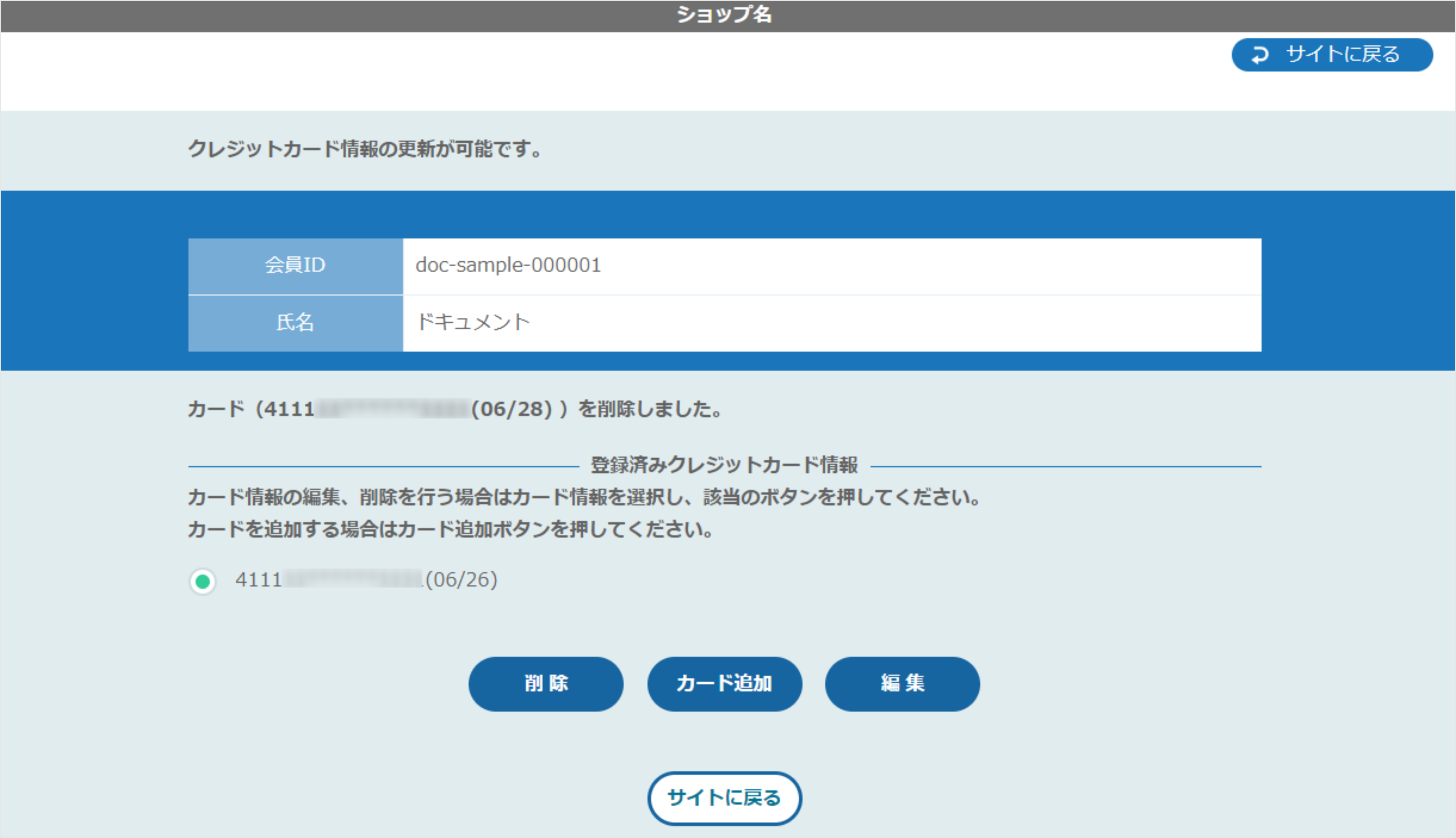 削除完了後のカード一覧画面