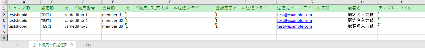 カード編集URL案内メールと登録完了メールを利用する場合のExcelファイルのイメージ