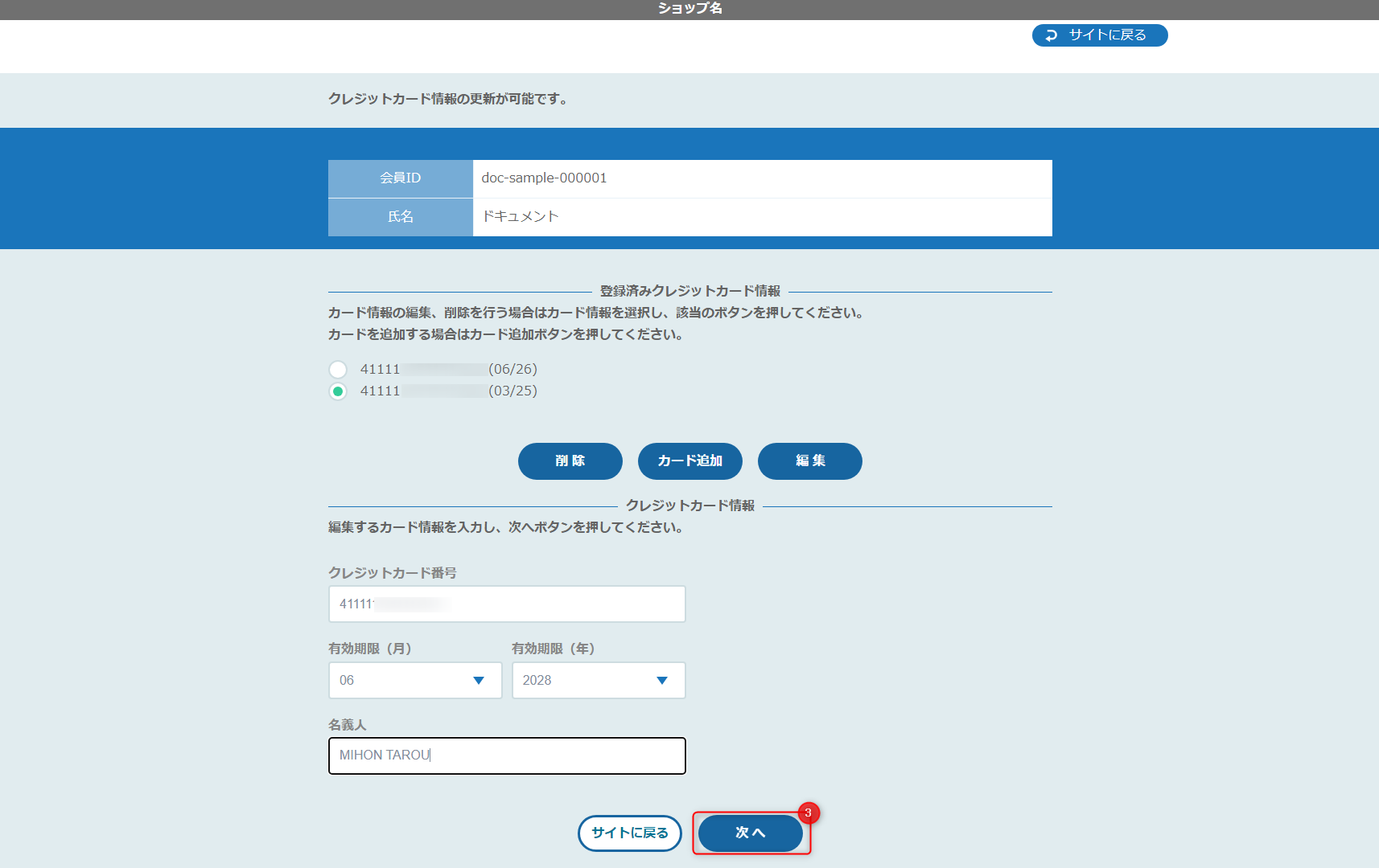 カード情報変更画面