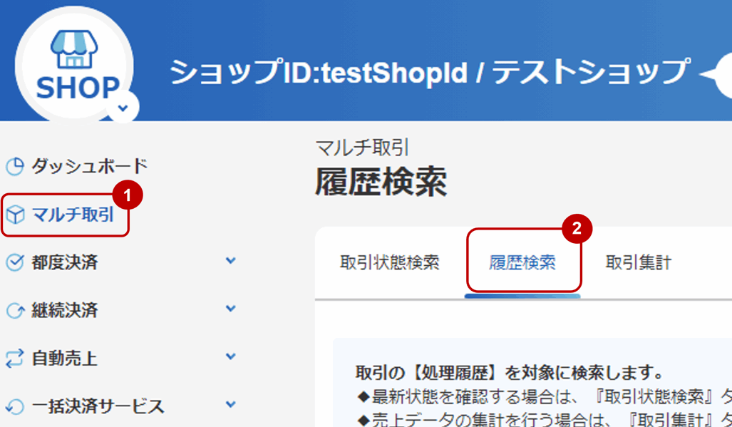 取引状態検索画面を表示