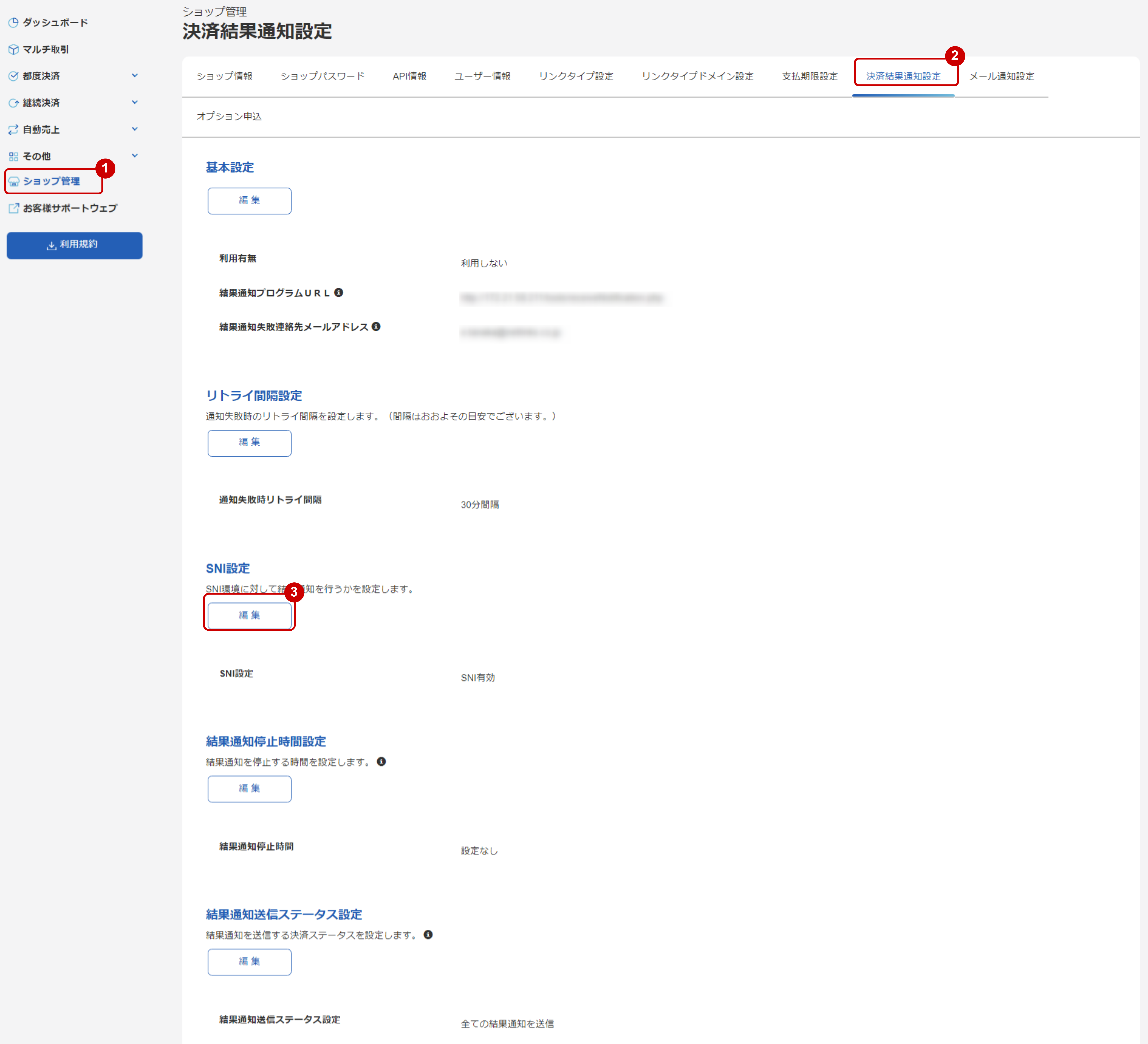 SNI設定画面を表示