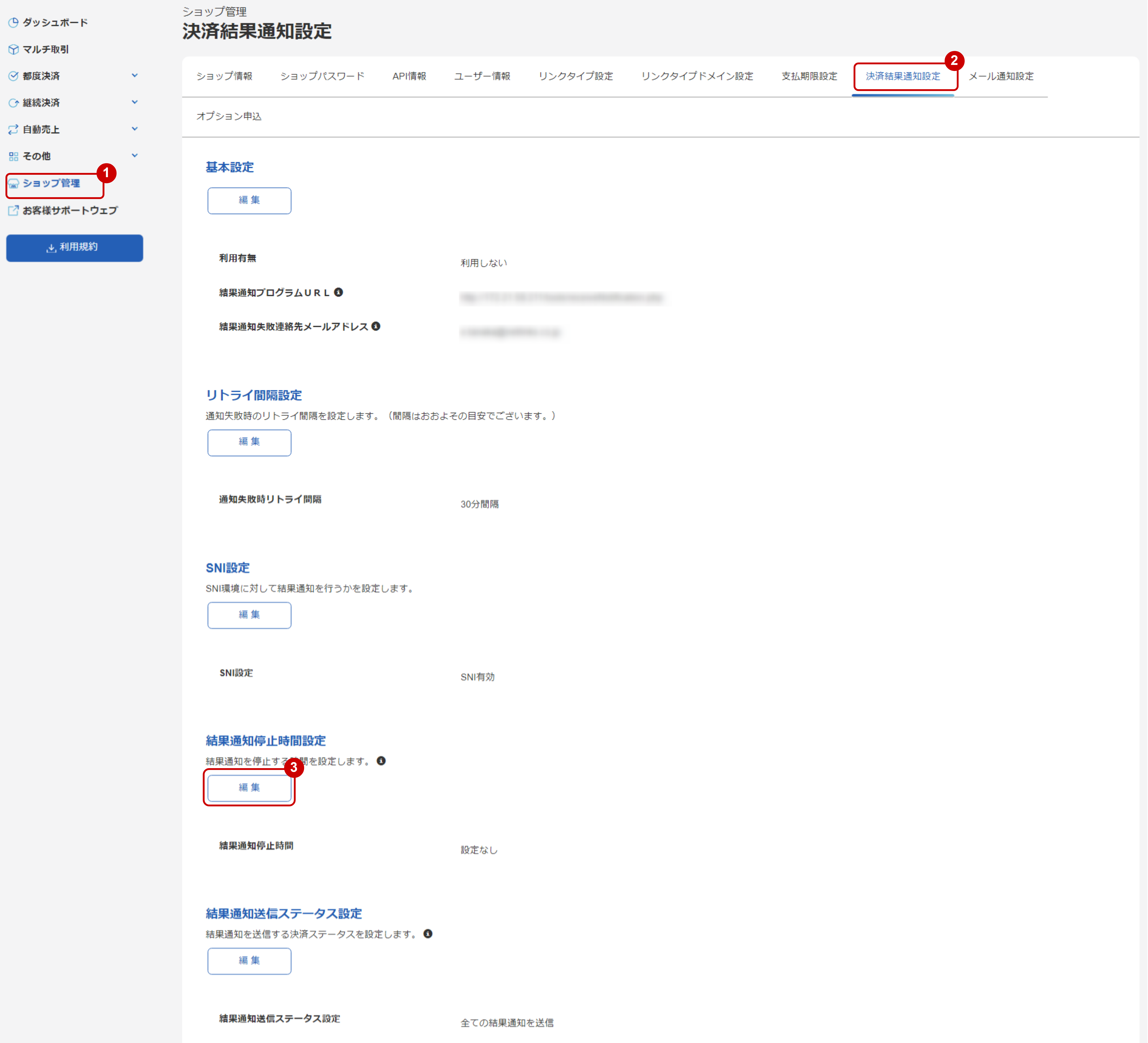 結果通知停止時間設定画面を表示