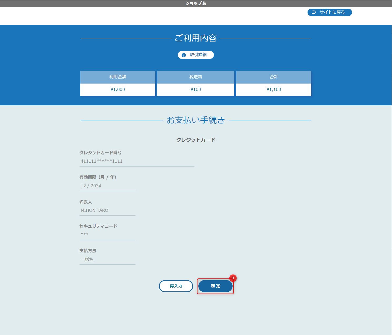 リンクタイプ Plusクレジットカード決済_決済確認画面のスクリーンショット