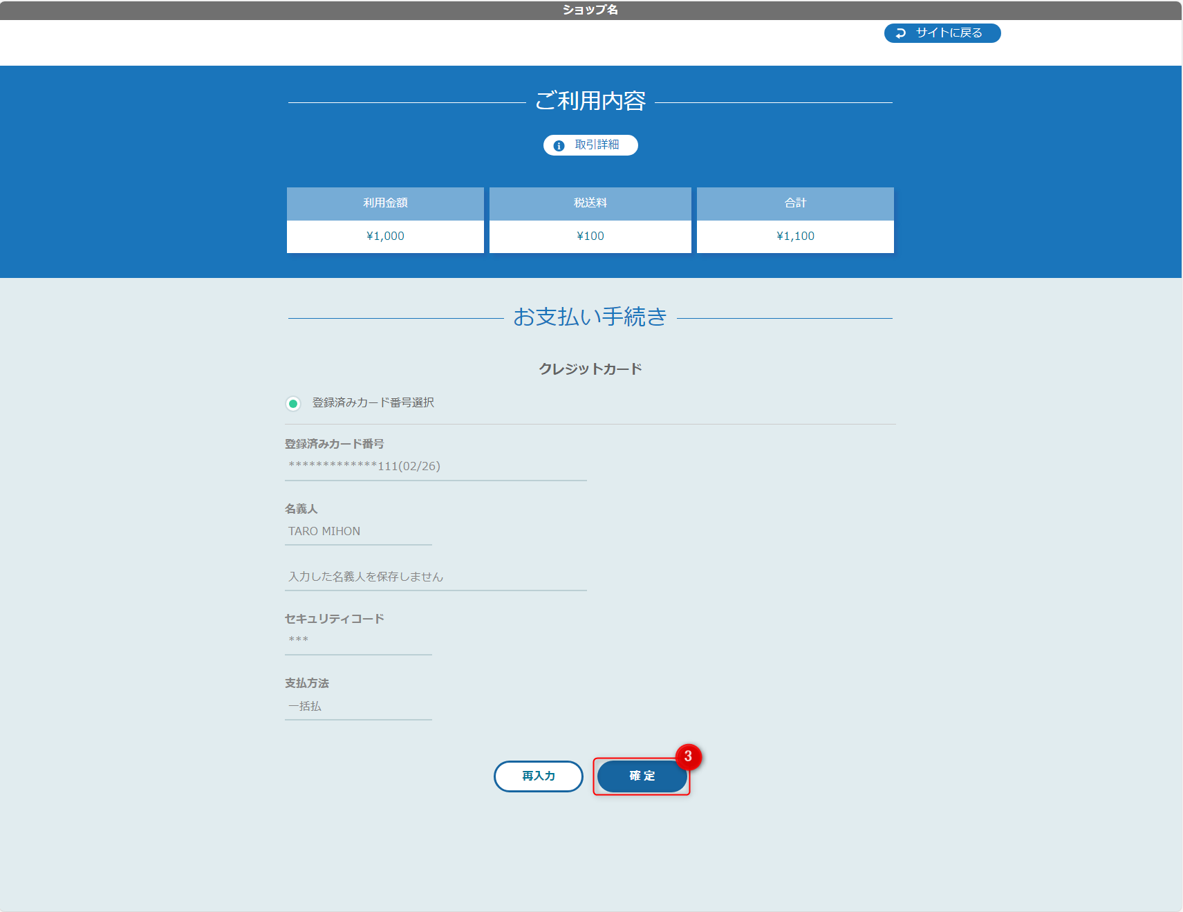 リンクタイプ Plusクレジットカード決済_決済確認画面のスクリーンショット