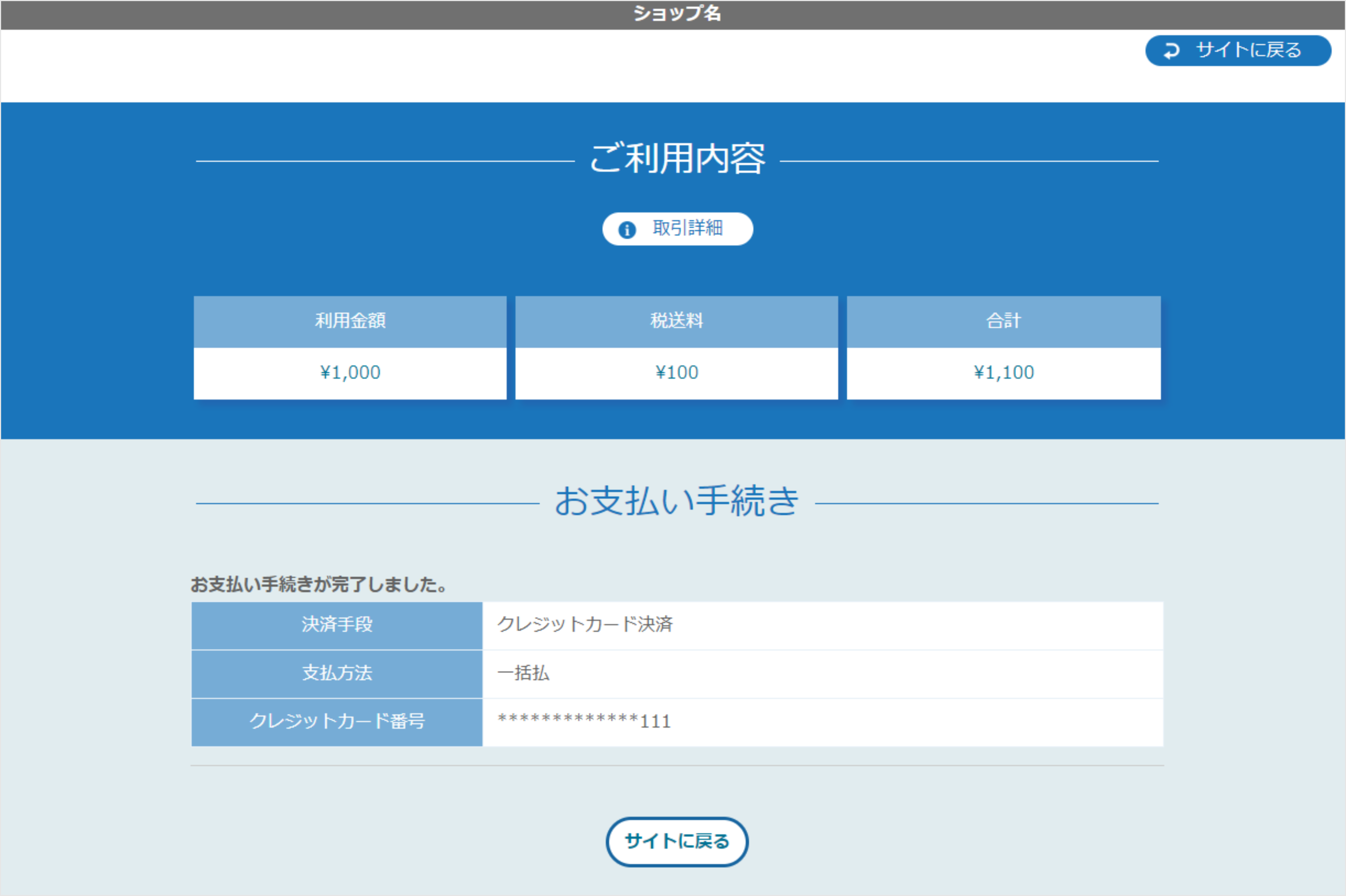 リンクタイプ Plusクレジットカード決済_決済完了画面のスクリーンショット