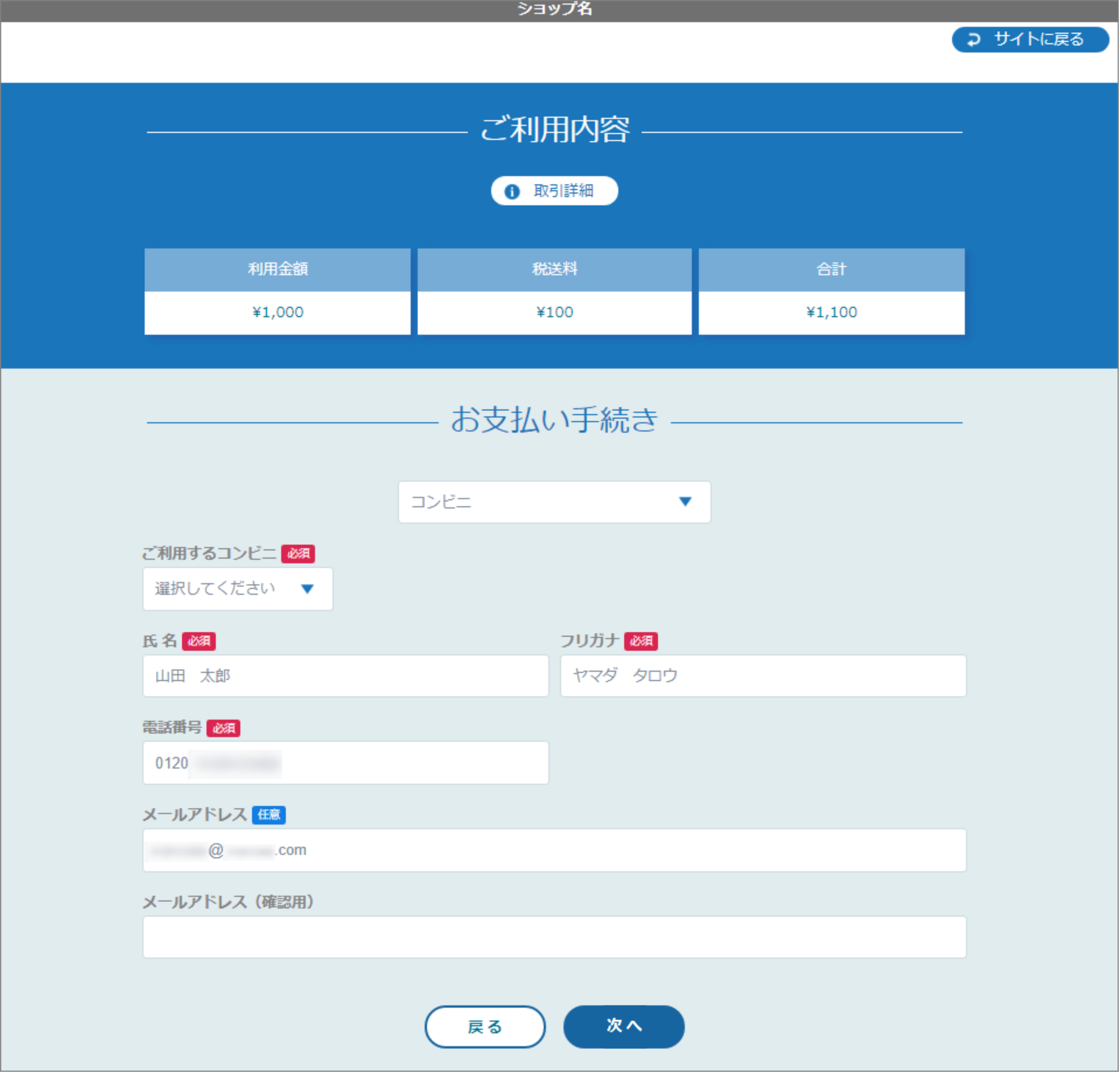 お客様情報の設定の例（コンビニ決済のスクリーンショット）