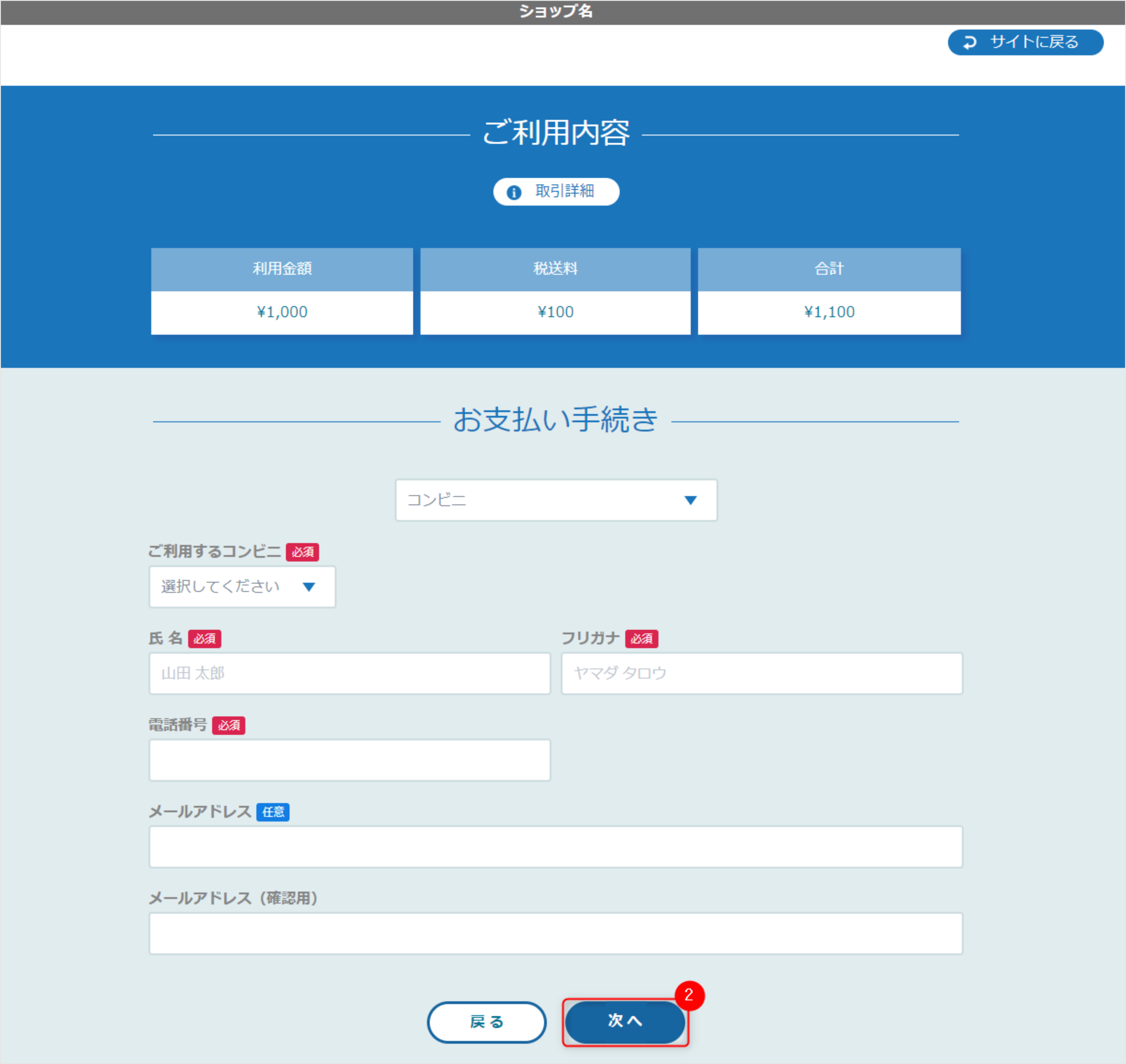 リンクタイプ Plusコンビニ決済_決済選択画面②のスクリーンショット