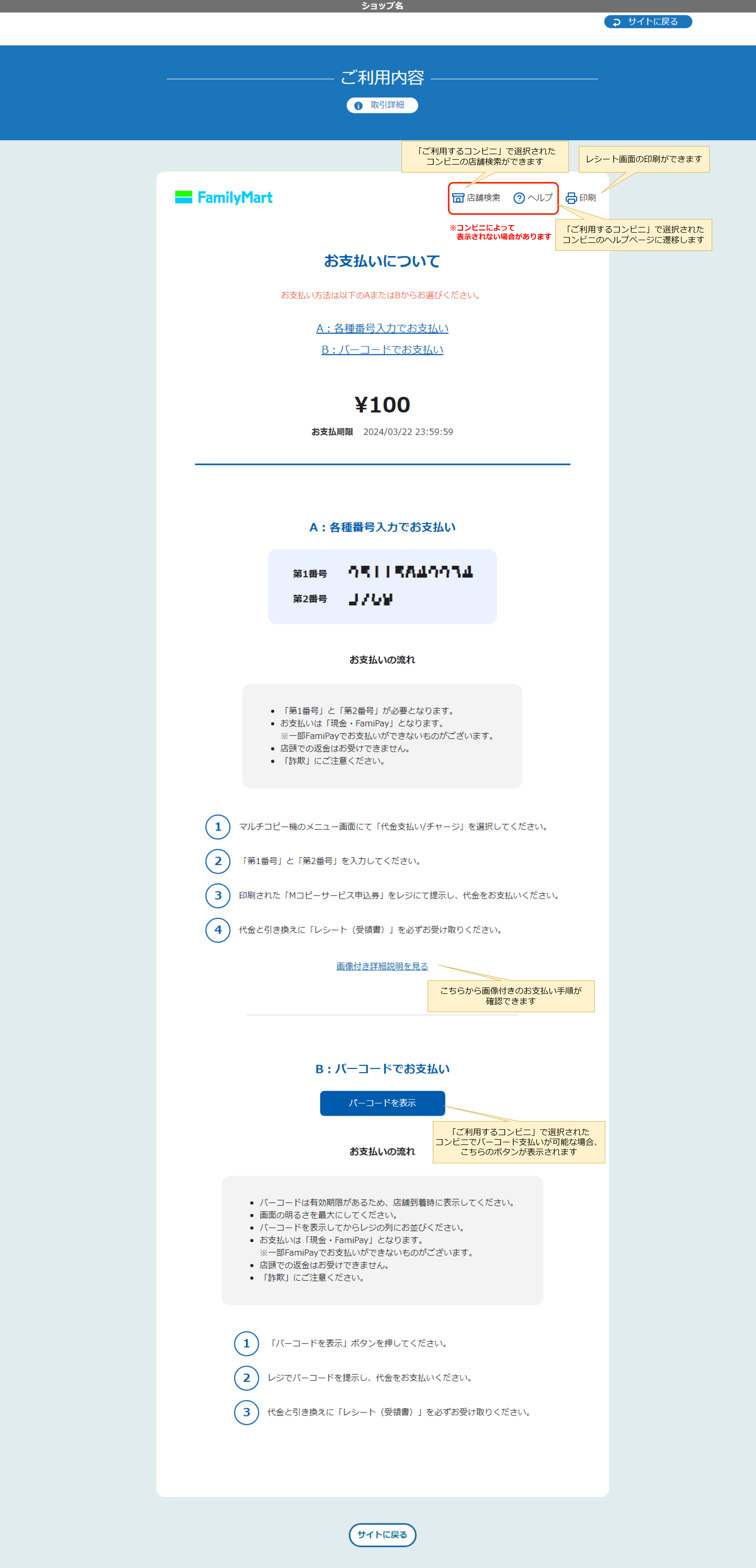 リンクタイプ Plusコンビニ決済_決済完了画面のスクリーンショット