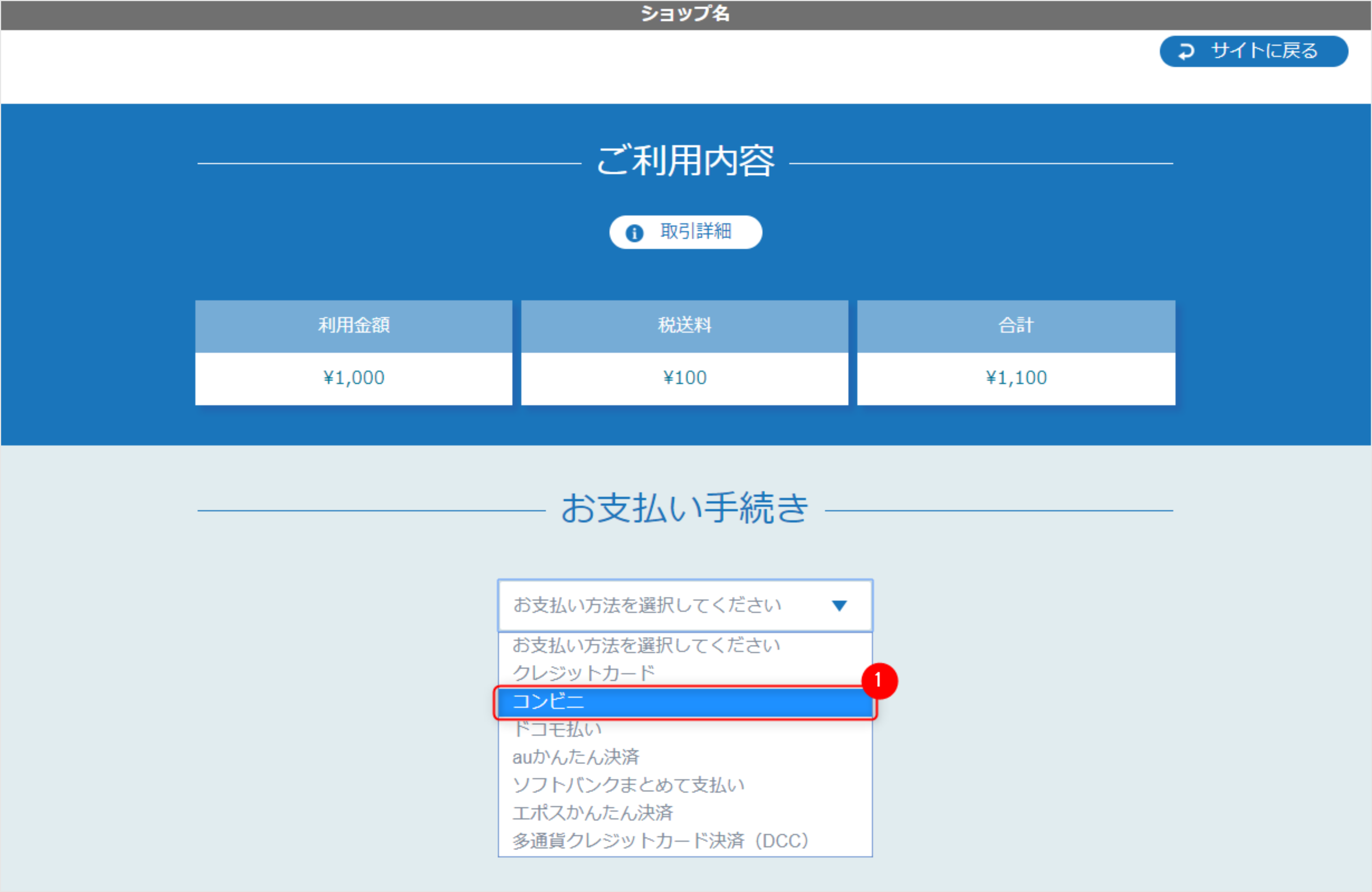 リンクタイプ Plusコンビニ決済_決済選択画面のスクリーンショット
