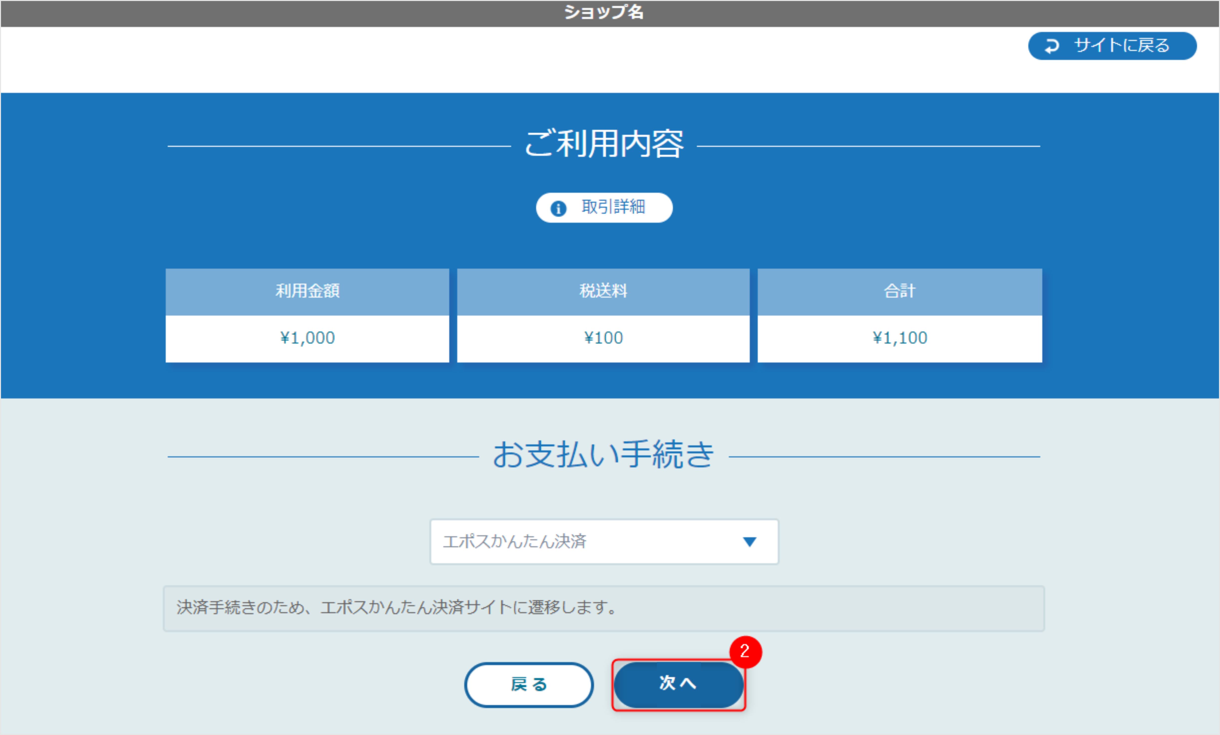 リンクタイプ Plusエポスかんたん決済_決済選択画面②のスクリーンショット