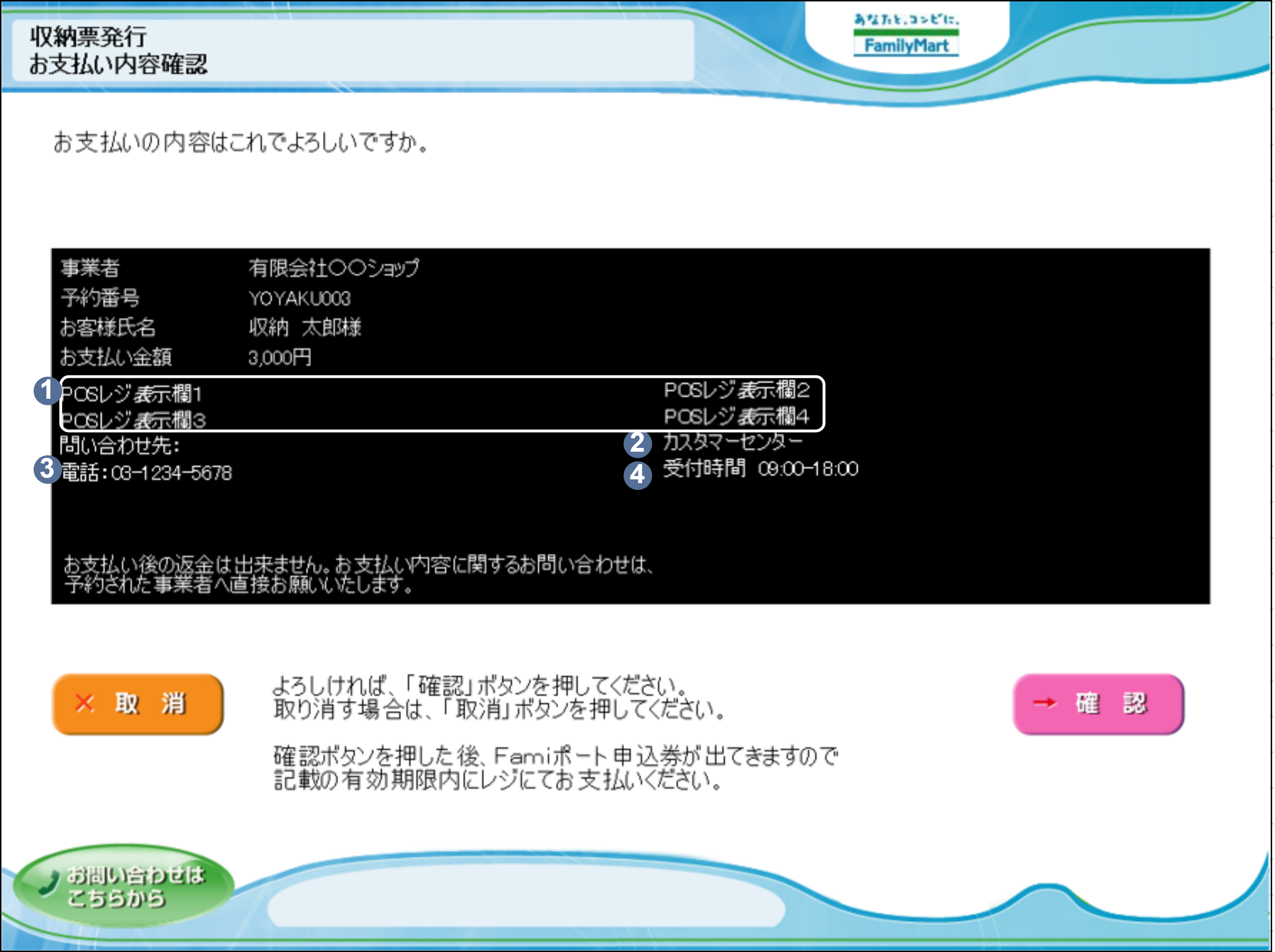 ファミリーマート_お支払い内容確認画面