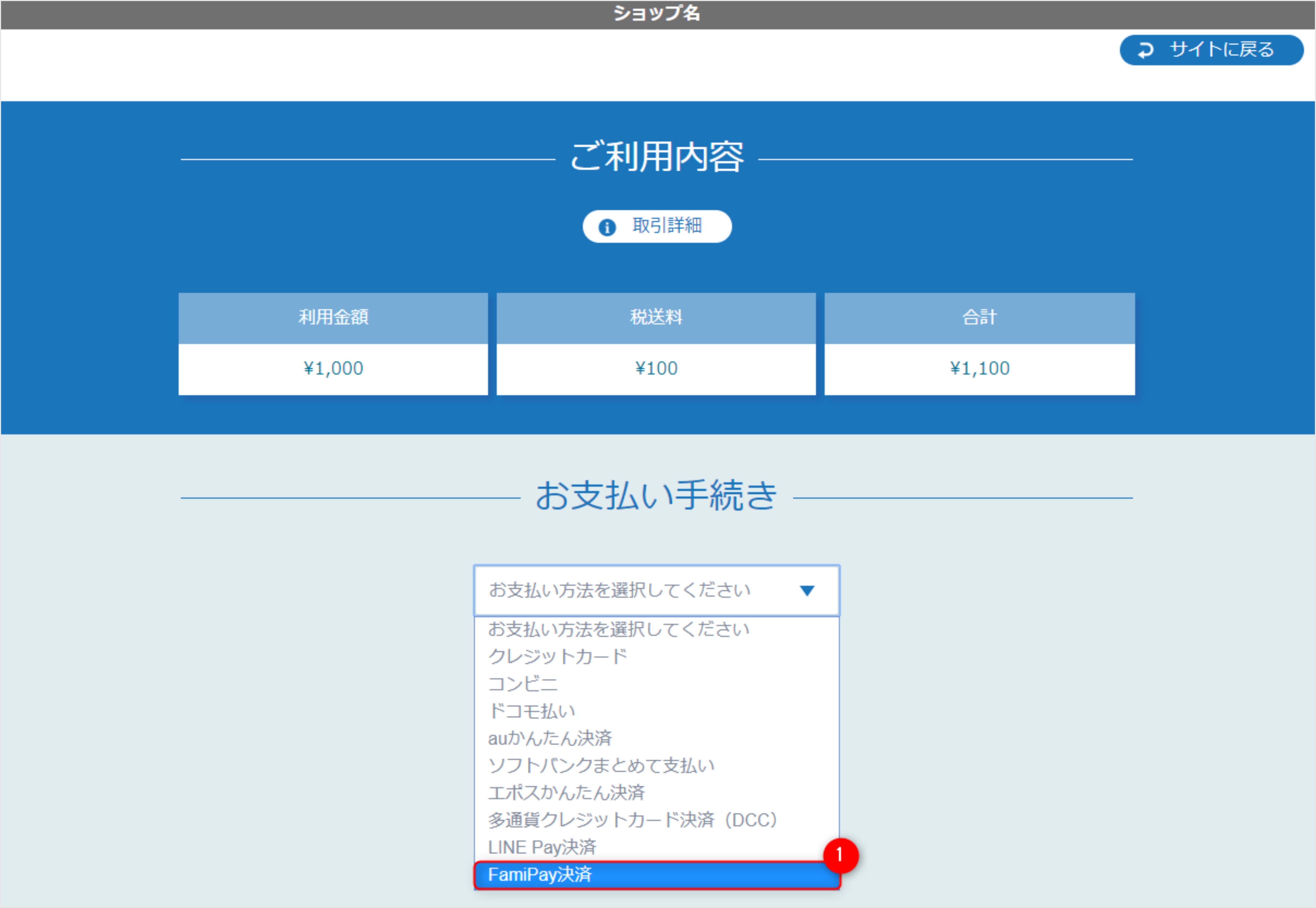 リンクタイプ PlusFamiPay決済_決済選択画面のスクリーンショット