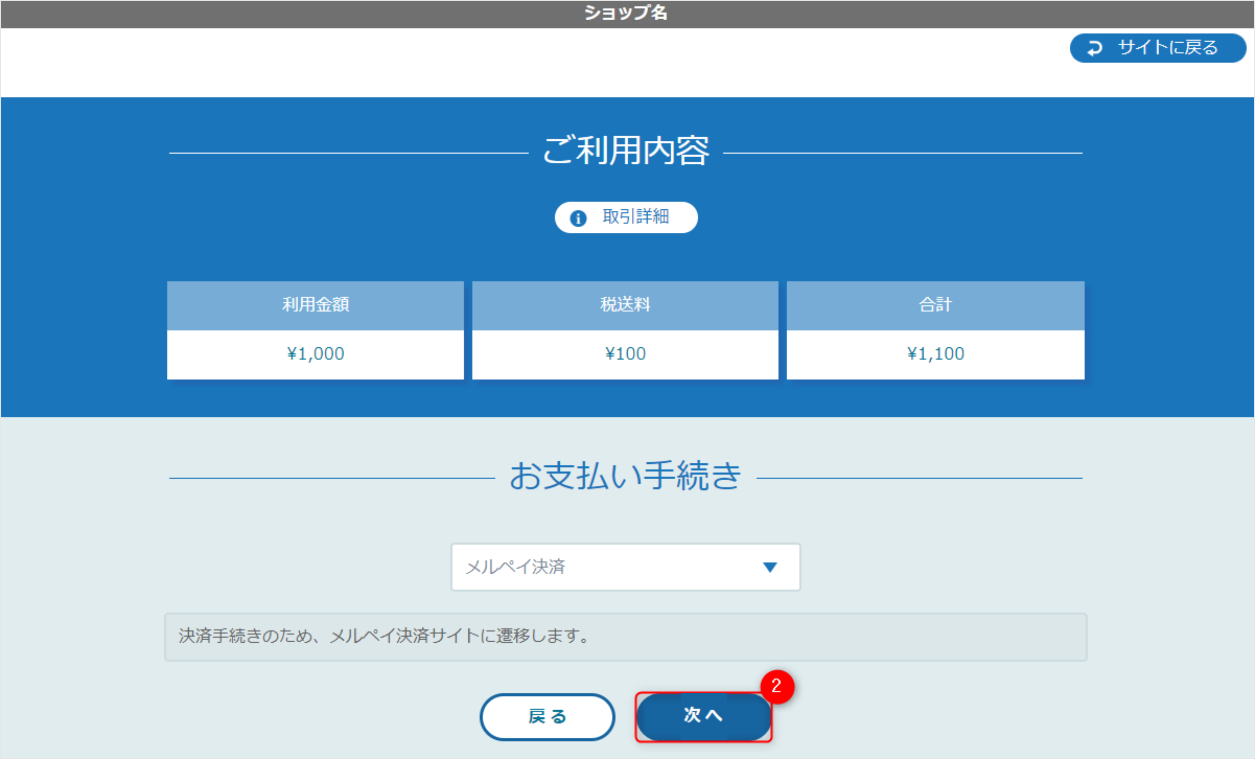 リンクタイプ Plusメルペイ決済_決済選択画面②のスクリーンショット
