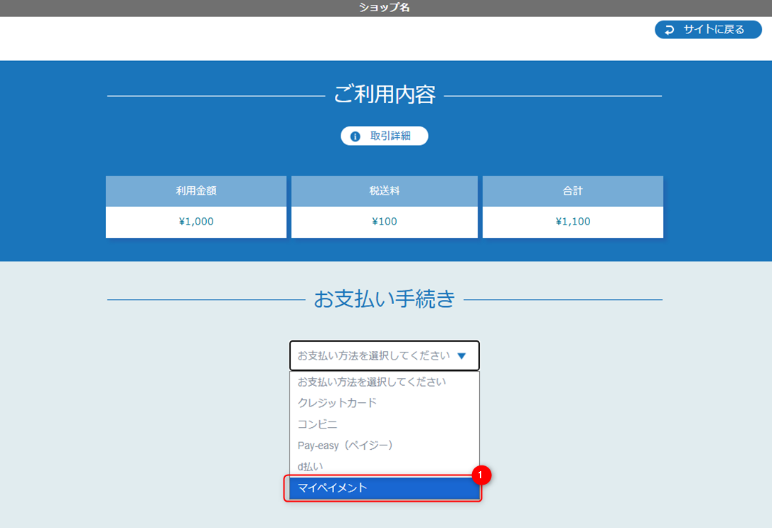 リンクタイプ Plusマイペイメント決済_決済選択画面のスクリーンショット