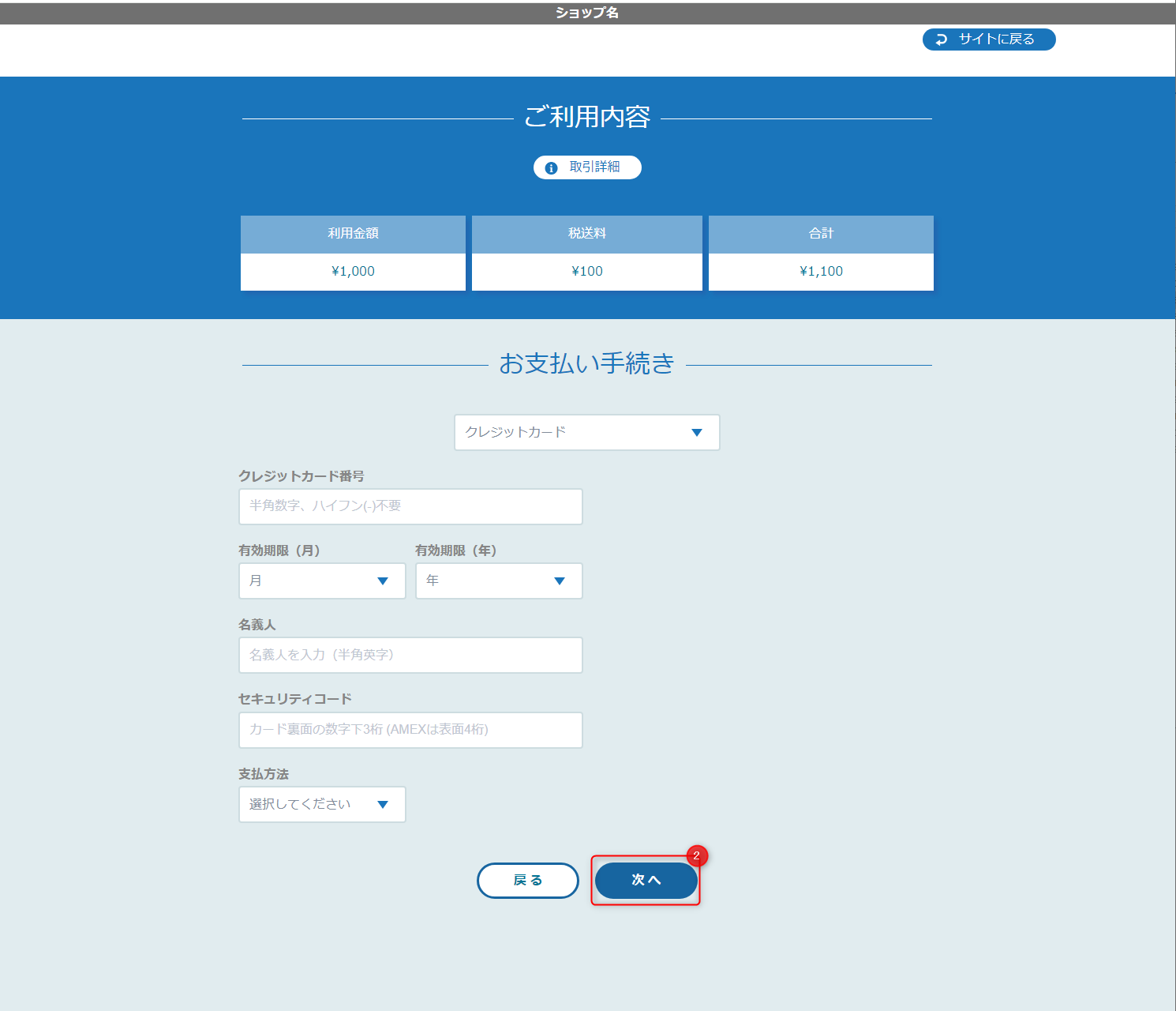 決済情報入力画面