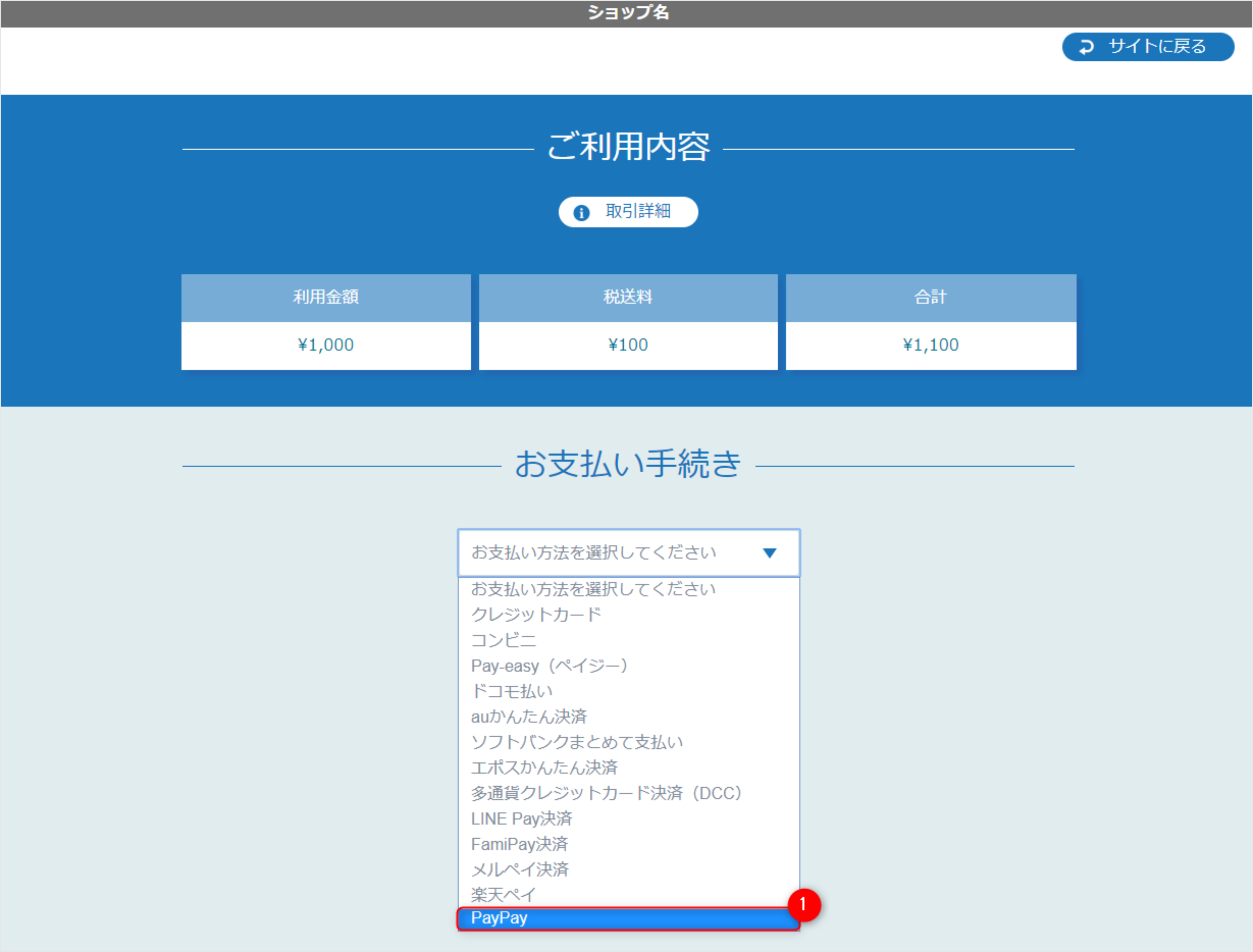 リンクタイプ PlusPayPay_決済選択画面のスクリーンショット