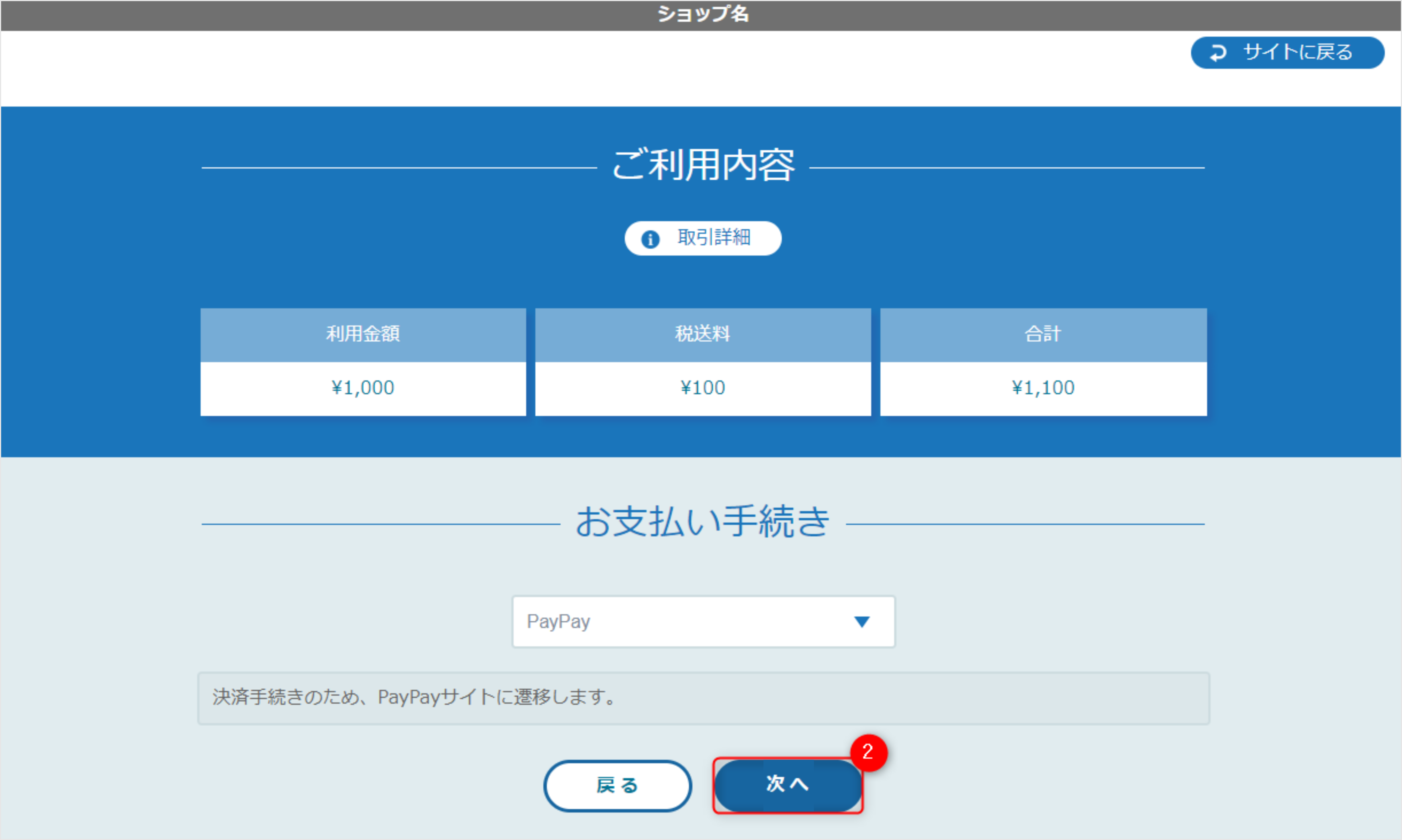 リンクタイプ PlusPayPay_決済選択画面②のスクリーンショット