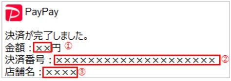 決済完了（即時売上）