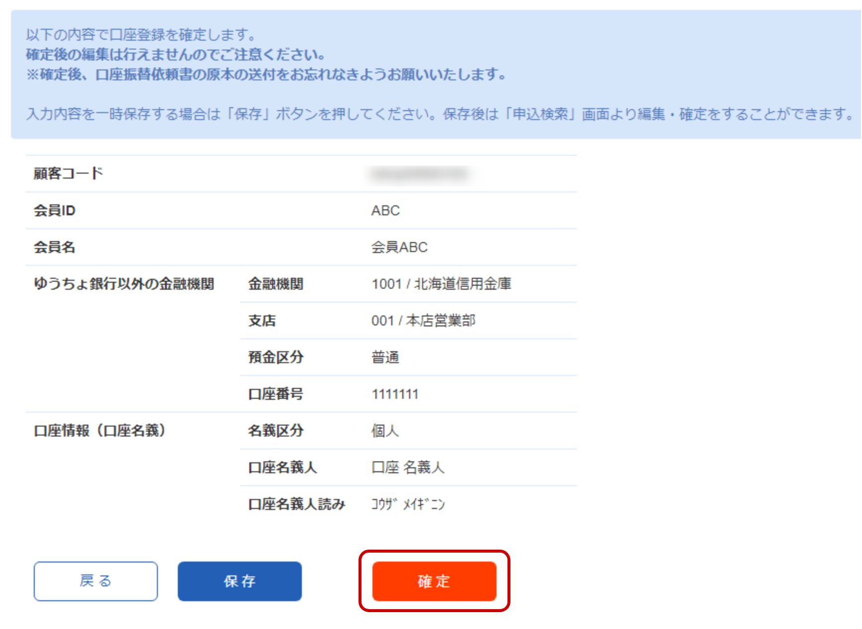 入力内容の確認画面（確定）
