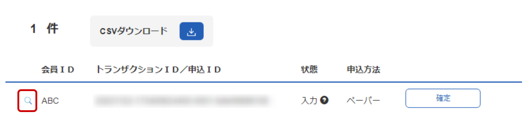 一次保存されている口座情報の一覧