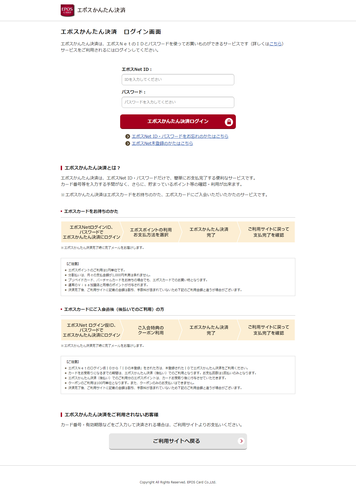 エポスかんたん決済_ログイン画面