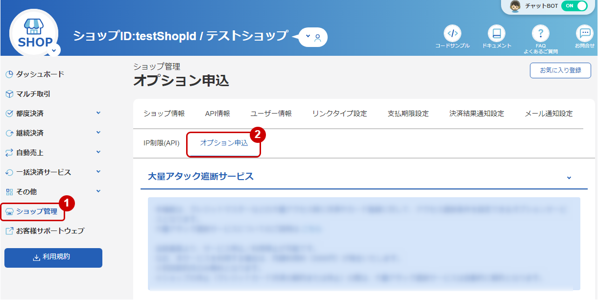 利用を停止する-管理画面のスクリーンショット①