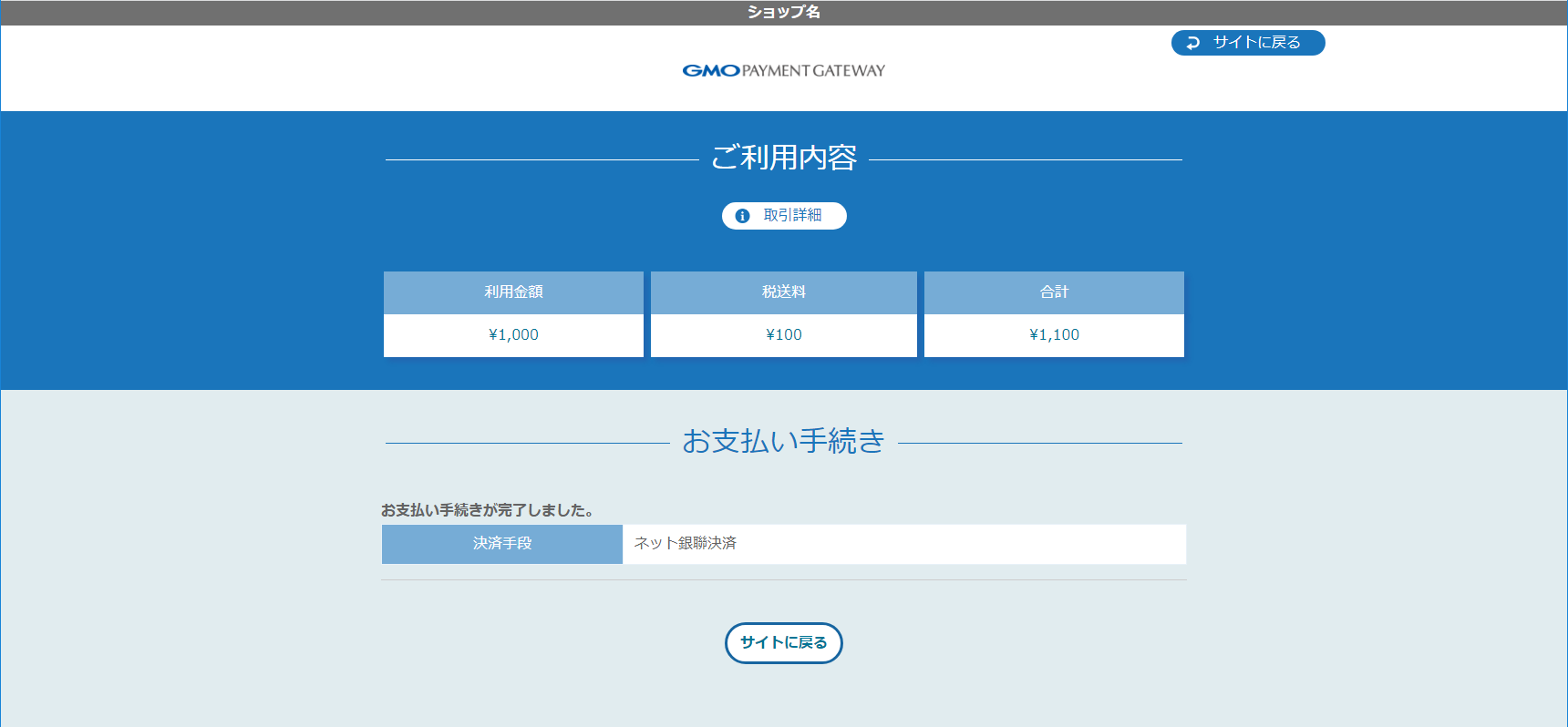 リンクタイプ Plusネット銀聯決済_決済完了画面のスクリーンショット