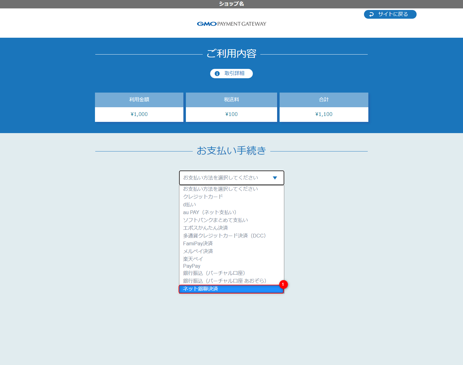 リンクタイプ Plusネット銀聯決済_決済選択画面のスクリーンショット