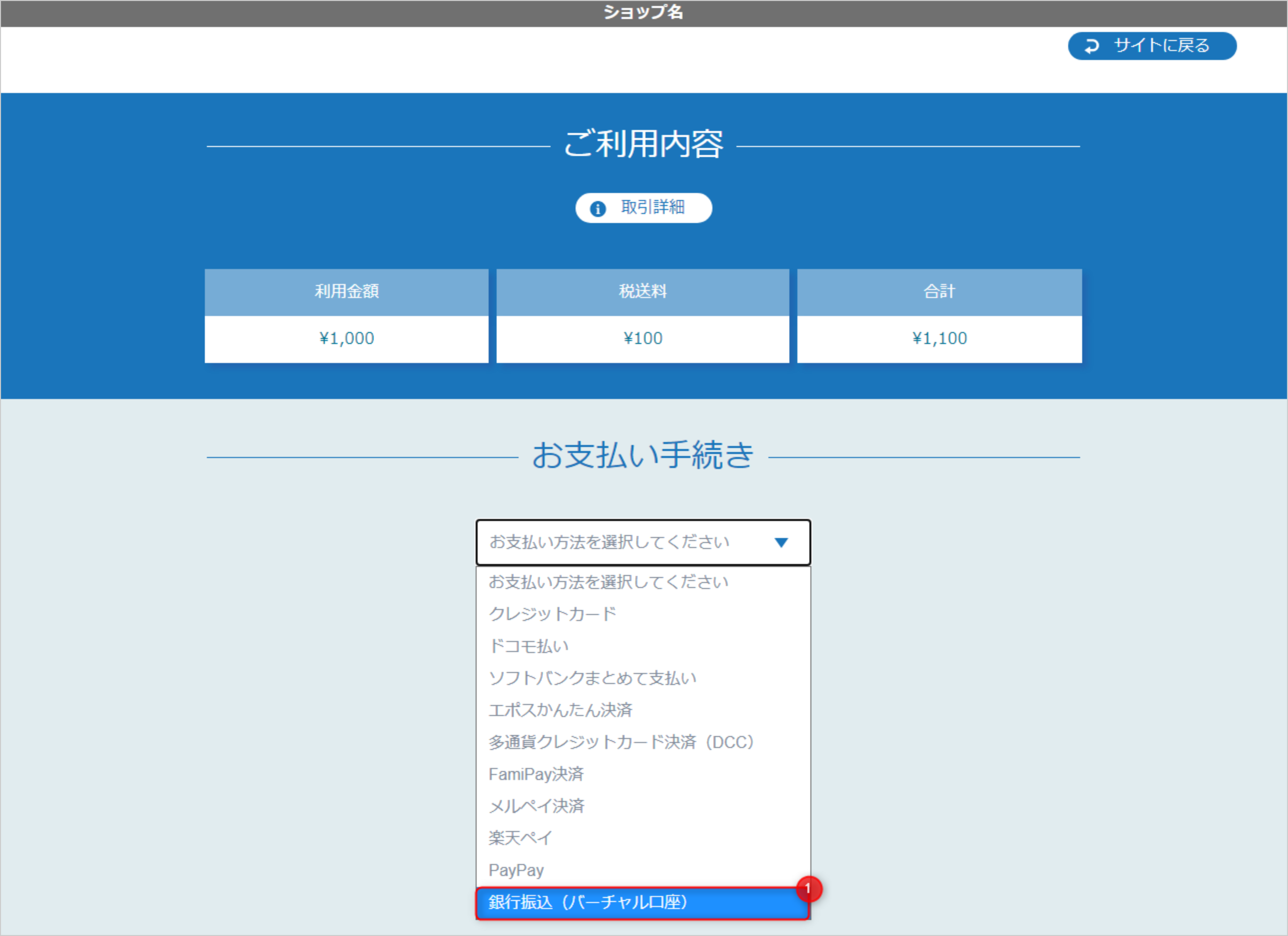 リンクタイプ Plus銀行振込（バーチャル口座）_決済選択画面のスクリーンショット