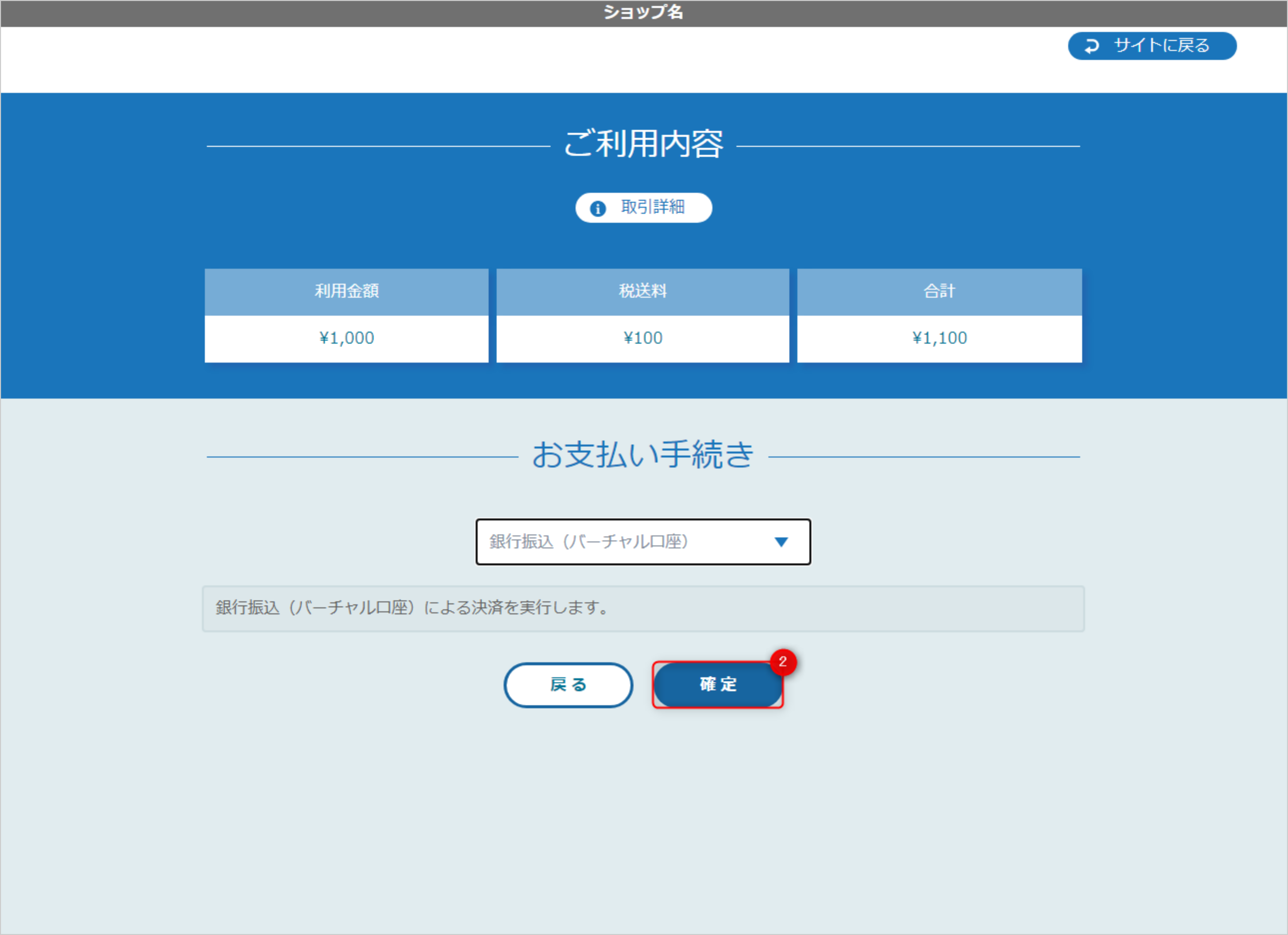 リンクタイプ Plus銀行振込（バーチャル口座）_決済選択画面②のスクリーンショット